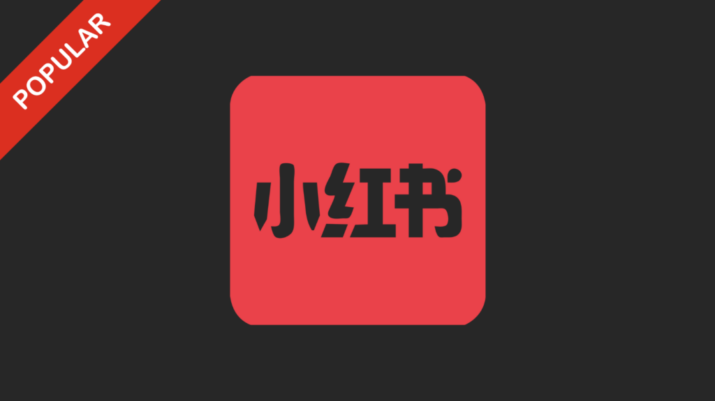 如何使用RedNote：TikTok難民完全指南